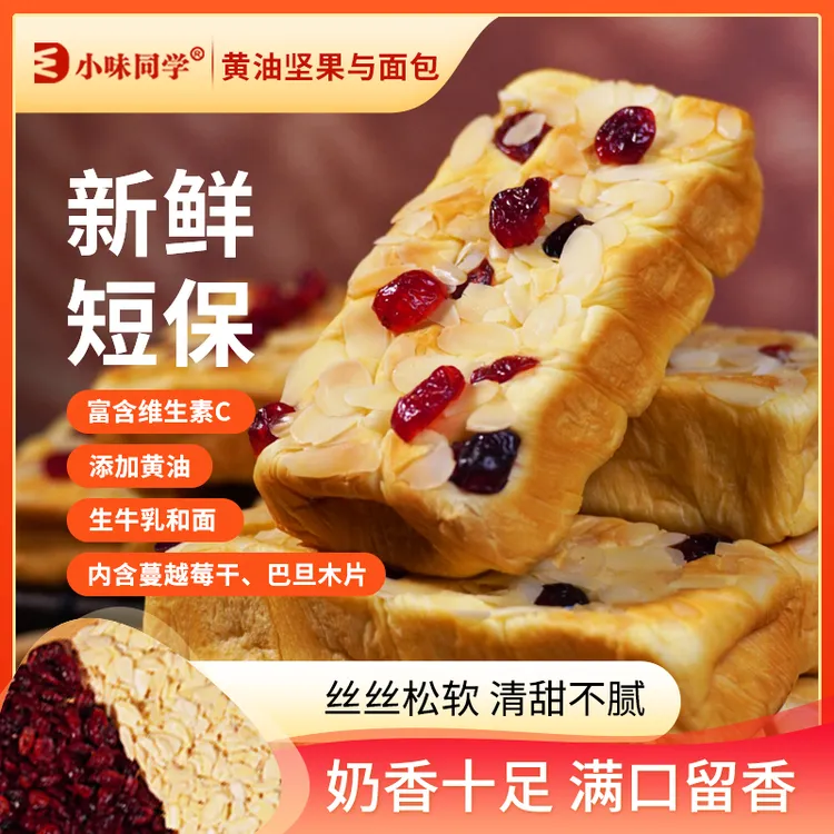 手工坚果蔓越莓厚切奶香学生面包轻食代餐健康速食营养早餐面包