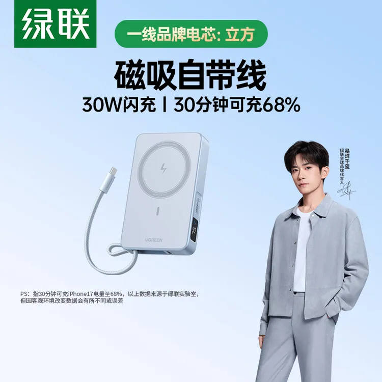 绿联10000毫安30W磁吸无线充电宝自带线适用苹果系统快充移动电源