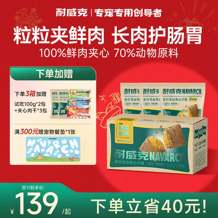 耐威克低温烘焙强健肠胃美毛无谷去狗粮小型犬通用狗粮全阶段