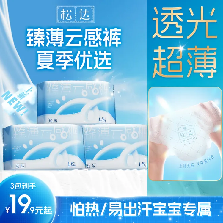 【尝鲜试用3包】松达新臻薄婴儿纸尿裤透气纸尿片超薄防侧漏拉拉裤