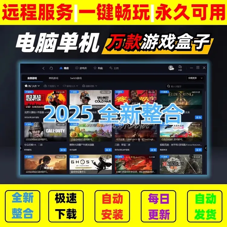 大型电脑单机游戏盒子热门3A大作系列高速下载单机游戏pc电脑合集
