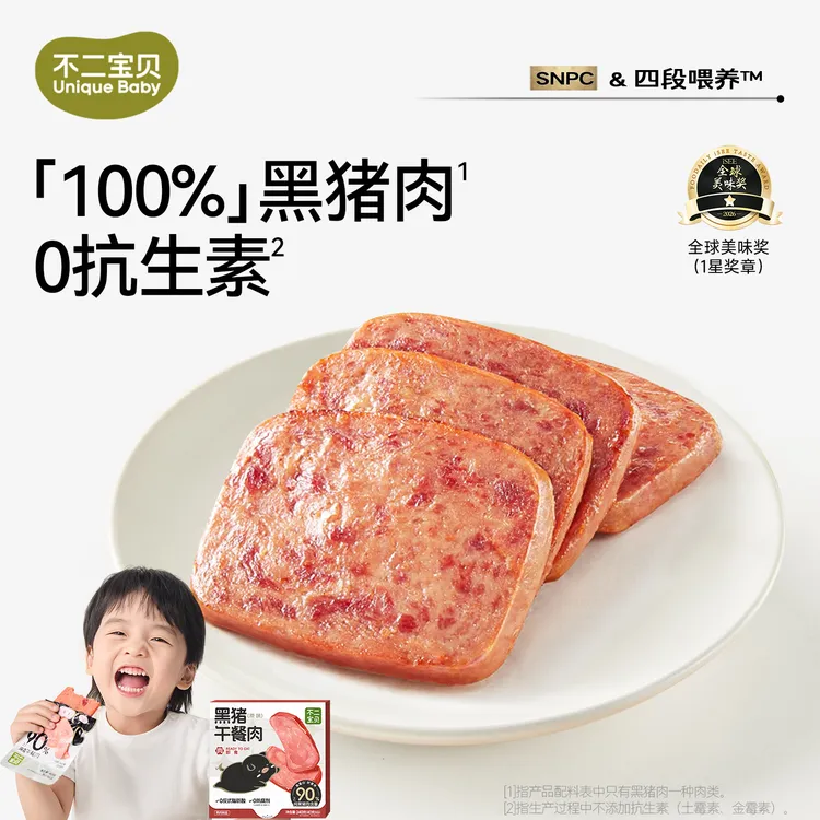 不二宝贝儿童黑猪午餐肉原味高蛋白即食早餐搭配三明治速食熟食SW商品图