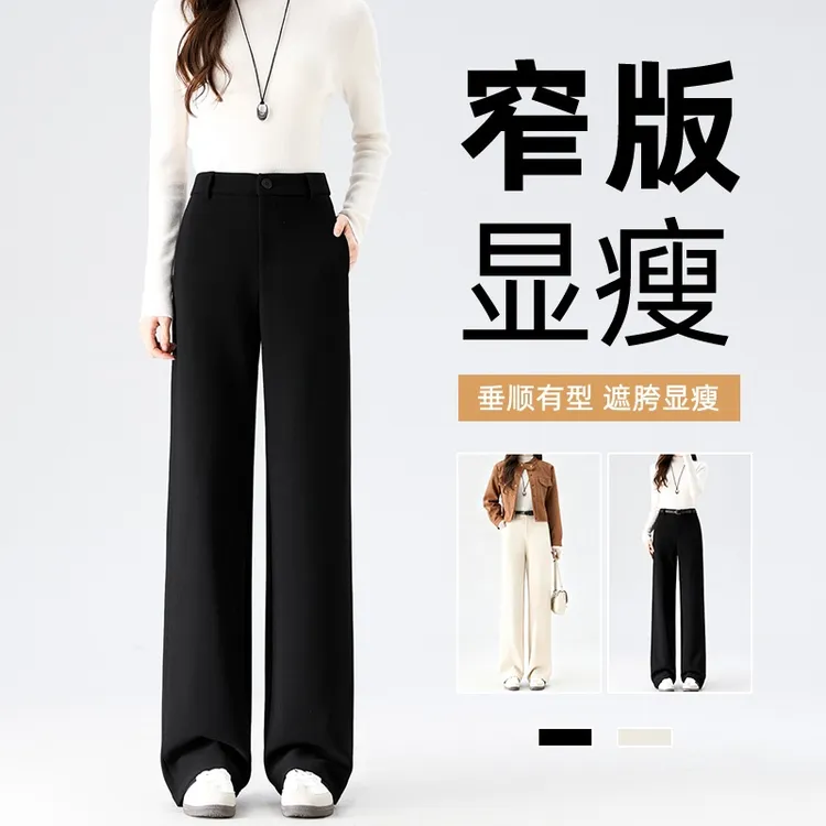 黑色窄版显瘦西装阔腿裤女秋冬加绒加厚2025新款高腰垂感直筒裤子