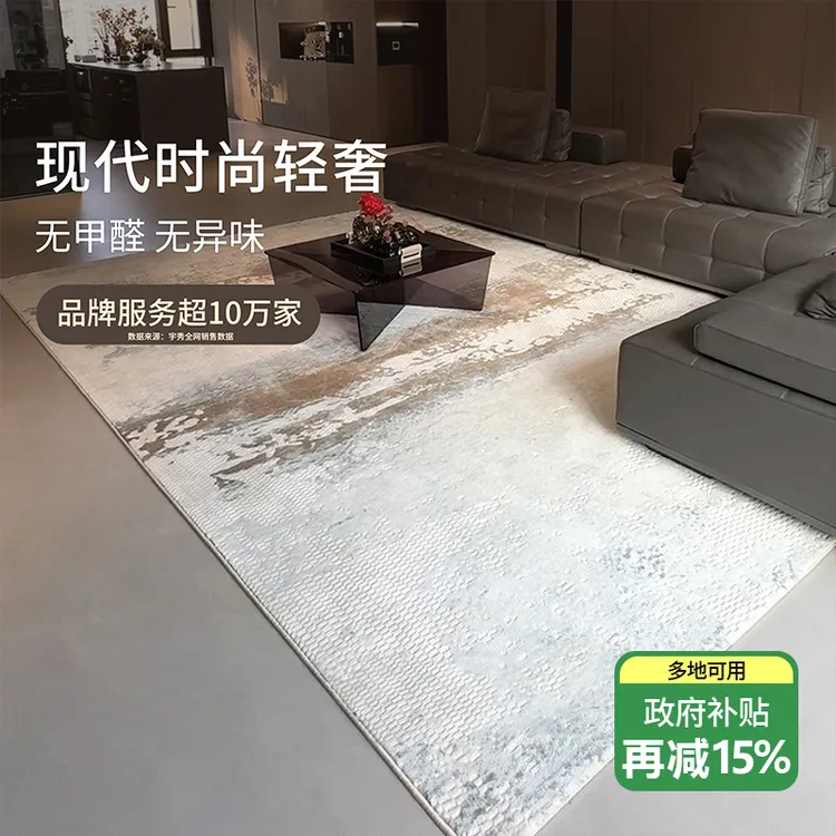 宇秀家用地毯工厂直播免洗大面积客厅轻奢高级地毯茶几现代地毯