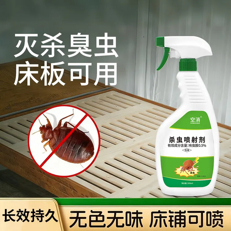 空消床板臭虫药杀虫剂床上宿舍灭杀吸血虫床虱臭虫专用杀虫药剂