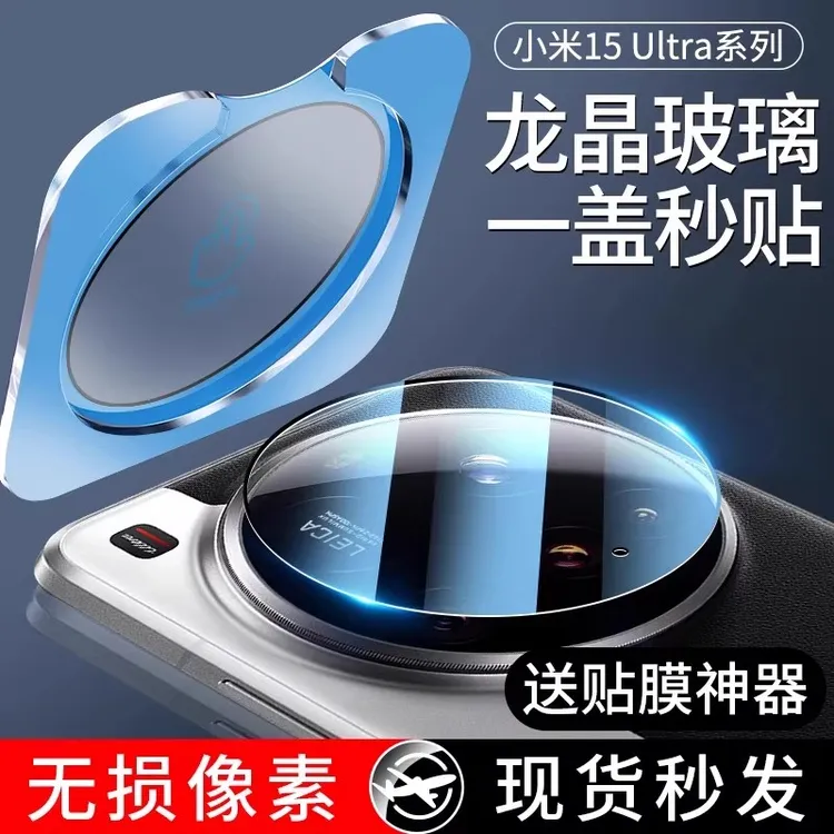 适用小米15ultra镜头膜小米15u手机相机保护钢化防摔15全包防爆膜
