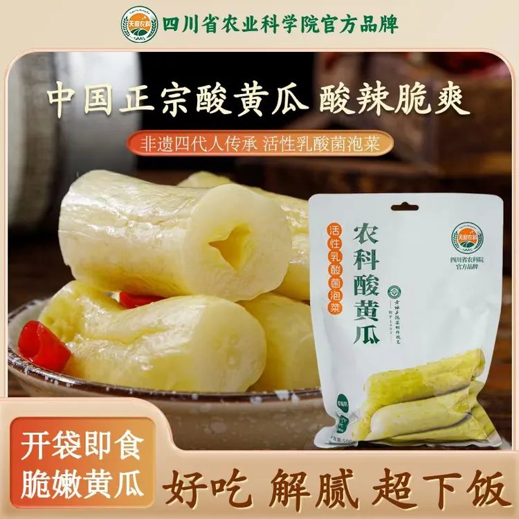 【四川省农业科学院】开胃下饭酸黄瓜活性乳酸菌泡菜500g
