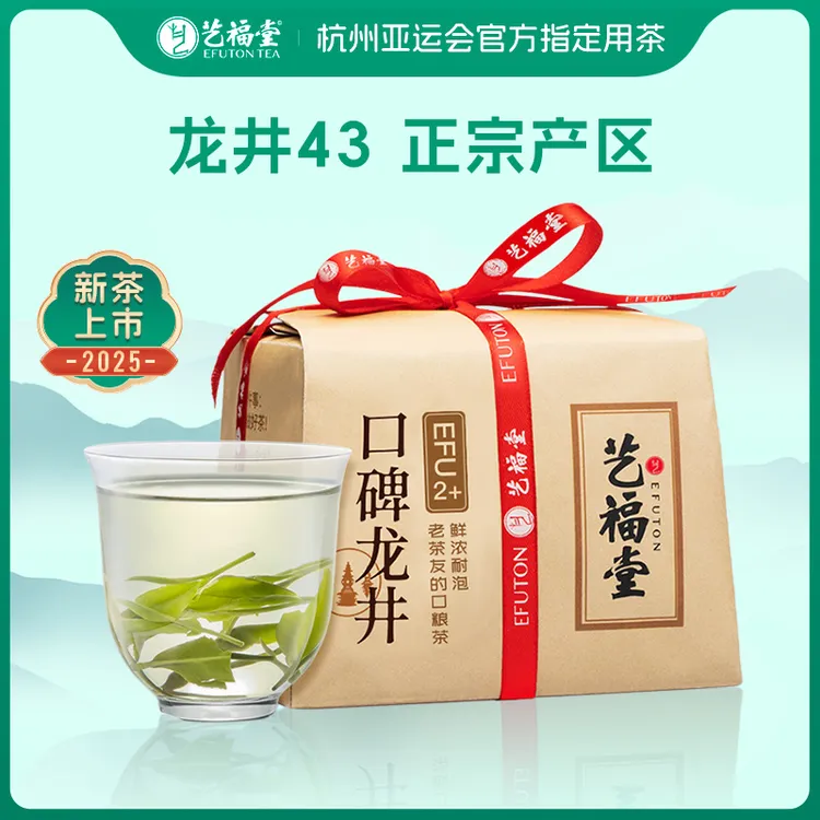 2025新茶艺福堂口碑雨前龙井茶200g老茶客口粮茶老茶树龙井茶绿茶