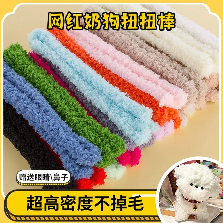 15mm加粗毛绒扭扭棒小马小狗扭扭棒七夕礼物diy小物件手工材料包