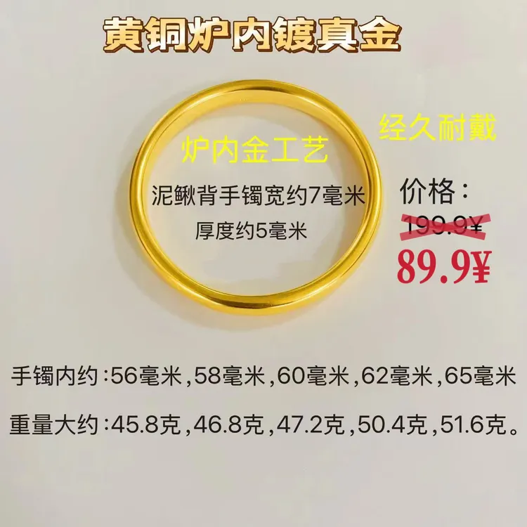 铜合金手镯 实心古法传承泥鳅背不掉色宽约7毫米 厚度约5毫米金色