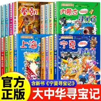 正版大中华寻宝记系列宁夏寻宝记全套36册任选漫画中国吉林寻宝记
