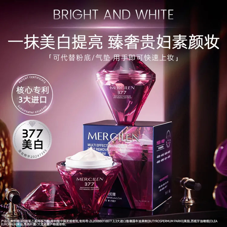 【美白·高奢·贵妇膏】Mercilen多效美白祛斑贵妇膏 控油抗皱温和50g