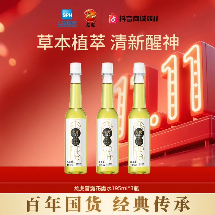 龙虎花露水百年老字号一瓶多用四季常备草本清凉清新原液国货DZ