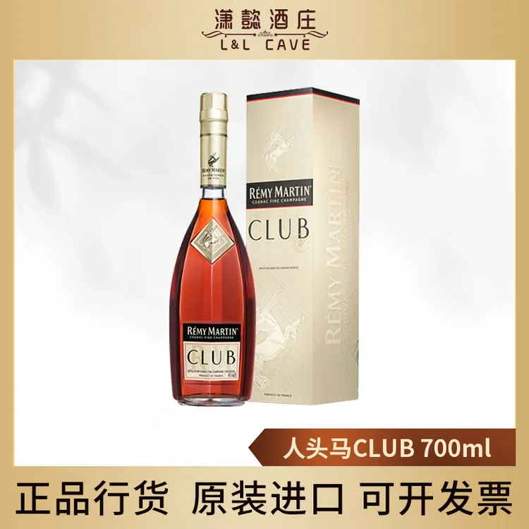 Remy Martin/人头马干邑白兰地 优质香槟区 法国洋酒 club700ml