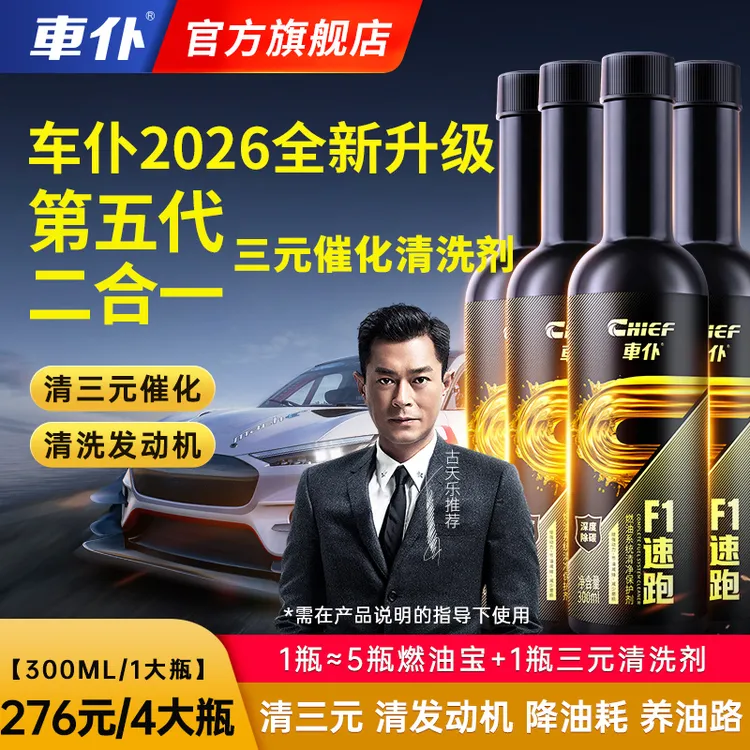 车仆二合一三元催化清洗剂官方正品黑金F1清三元清发动机降油耗商品图