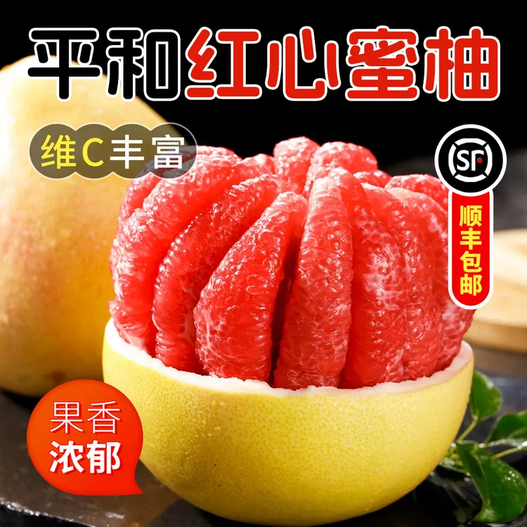 【顺丰包邮】平和琯溪蜜柚三红蜜柚中秋礼盒新鲜应季水果手剥柚子
