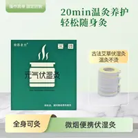 元气伏湿灸随身灸家用器具便捷