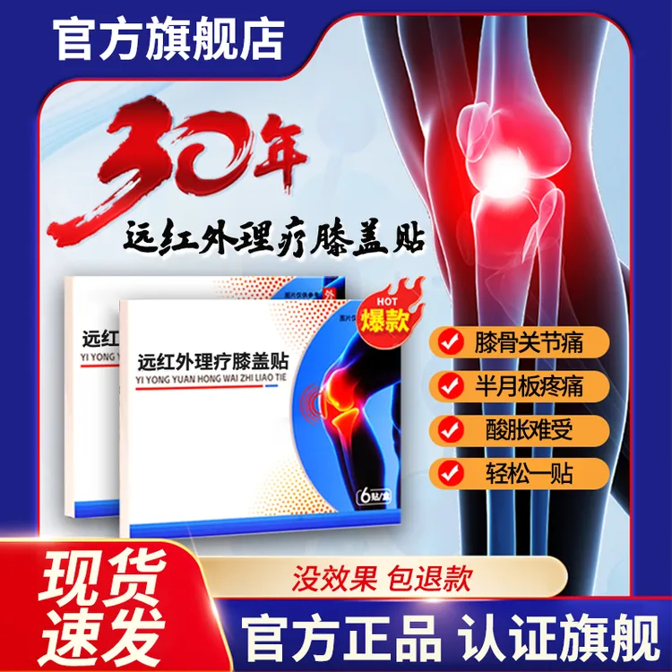 时医扁鹊远红外膝盖贴半月板滑膜疼痛【旗舰店正品】雅芙朗官方保障