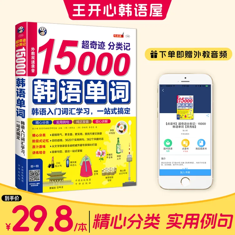 昂秀分类记15000韩语单词韩语入门学习一站式搞定（扫码赠音频)