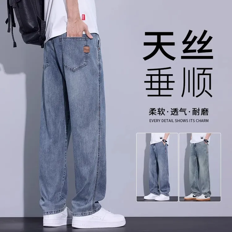天丝牛仔裤男士2025春季新款潮牌复古宽松直筒垂感阔腿休闲长裤子