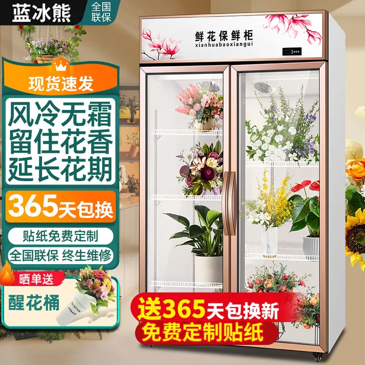 鲜花保鲜冷藏冰柜花店冷藏柜展示柜三门风冷无霜冰箱大容量商用