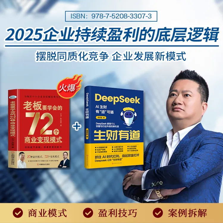 TC王冲新书两册72种商业变现模式+Deepseek生财有道+68集课程-FJ