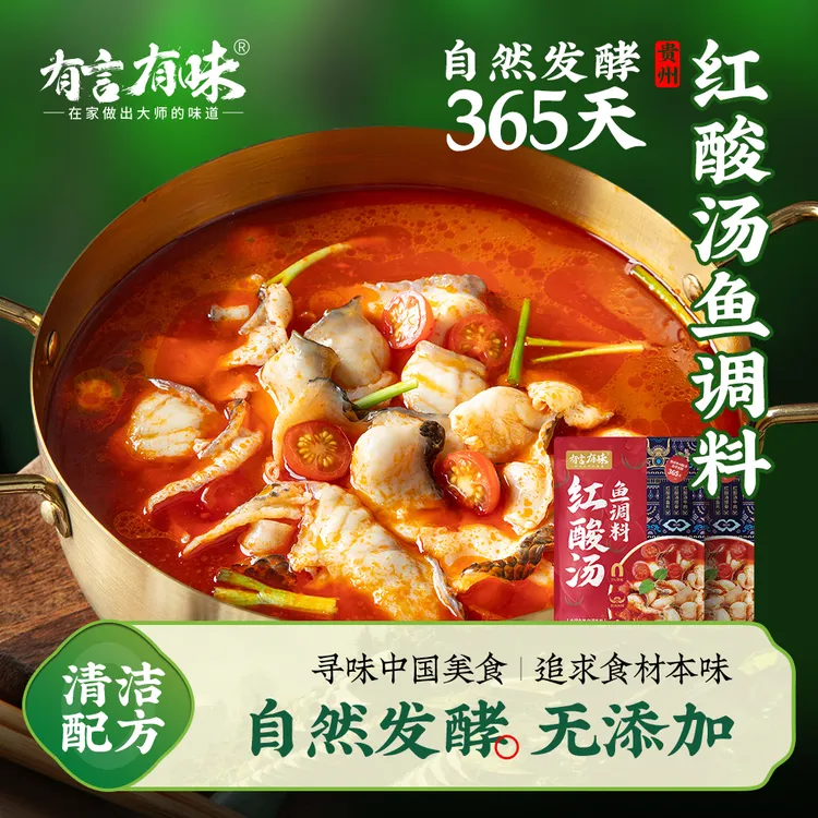 有言有味【无添加】贵州红酸汤鱼火锅底料凯里酸汤底料调味料不辣