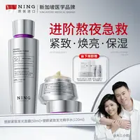 【大三小欢专属】NING发光水+发光面霜套组熬夜修护补水保湿去黄提亮紧致精华组合