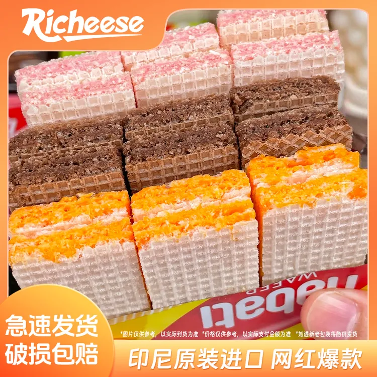 纳宝帝Nabati丽芝士16g威化饼干奶酪旗舰店解馋追剧休闲零食B01