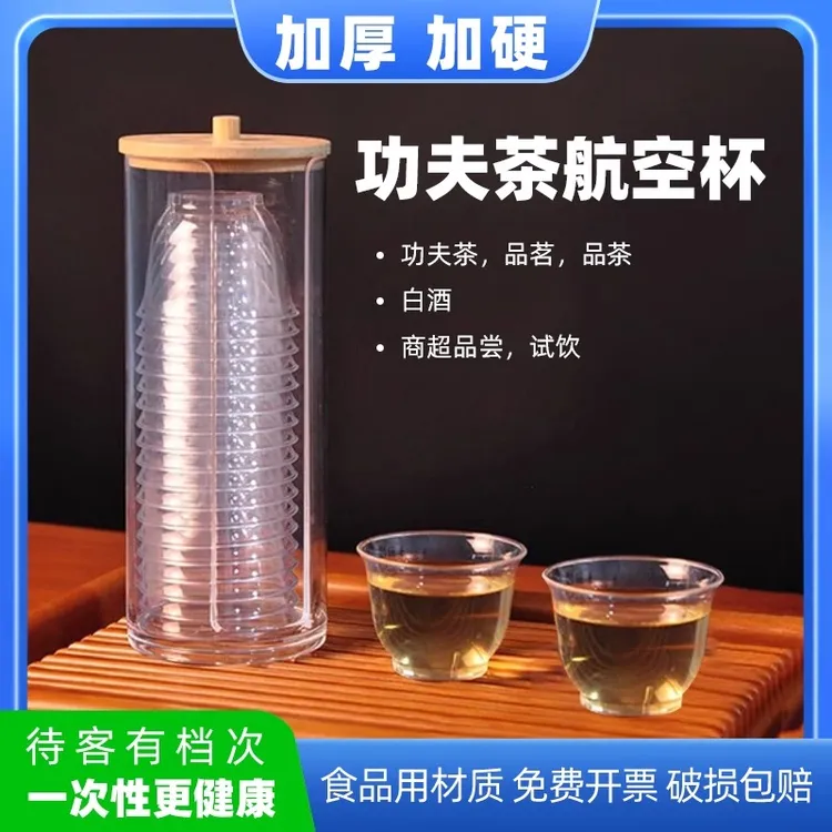 加厚一次性功夫茶航空杯硬塑料商场超市试饮品茗杯商用透明白酒杯