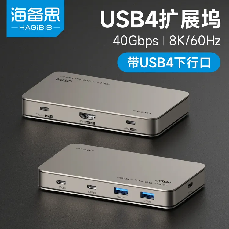 海备思USB4扩展坞高速typec桌面40Gbps拓展5雷电4hub转换器笔记本
