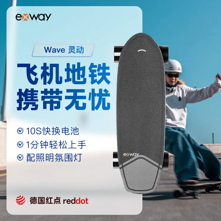 Exway电动滑板wave小型便携上下班平衡车成人代步柯南小鱼滑板车