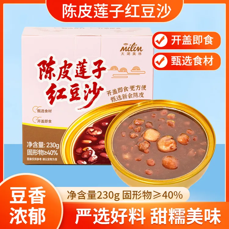 【太湖美林】莲子营养早餐宵夜免煮速食开盖陈皮早餐粥陈皮红豆沙