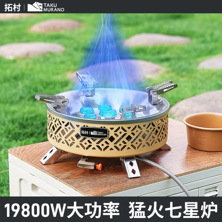 拓村户外卡式炉七星炉分体式卡式炉户外野炊炉具分体炉猛火炉炉子
