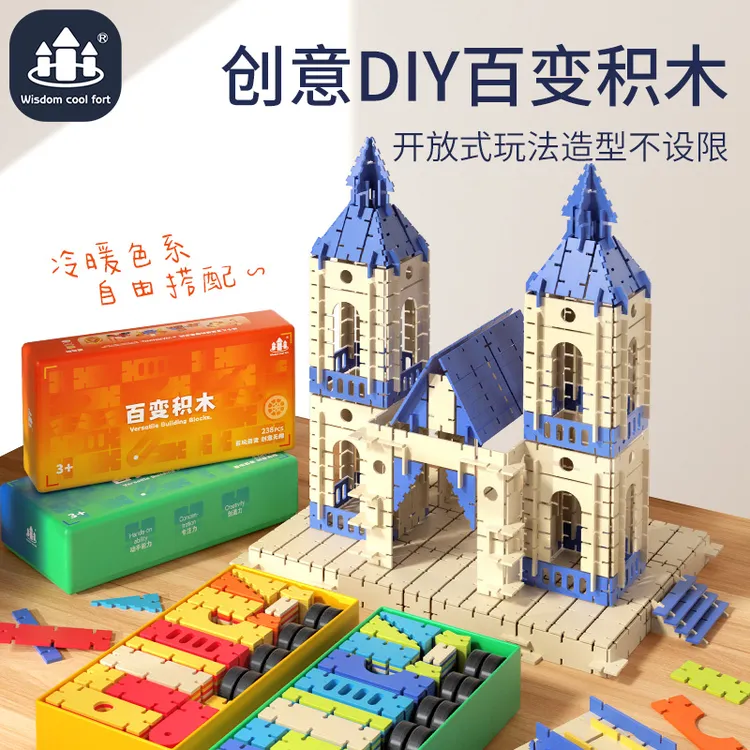 【儿童礼物】新款百变积木3岁儿童创意手工DIY男孩女孩节日生日礼品