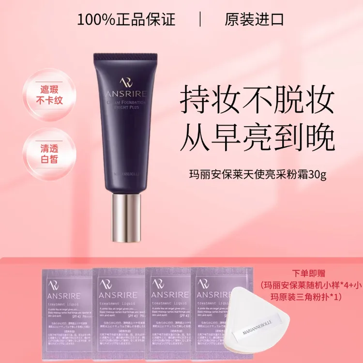 现货正品日本玛丽安保莱天使亮采保湿粉霜持久不脱妆遮瑕持妆轻薄