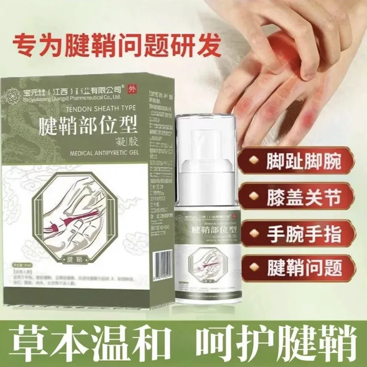 【官方正品宝元堂学生草本温和腱鞘部位型喷剂小白瓶喷剂涂抹外用