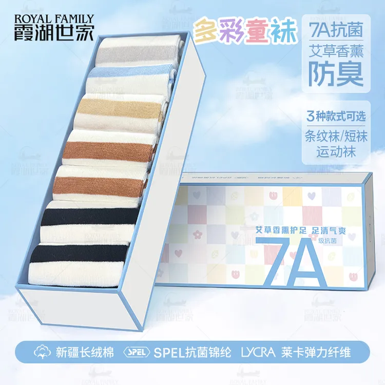 【童袜7双装】霞湖世家 7A抑菌防臭艾草 新疆长绒棉多彩童袜 SW24