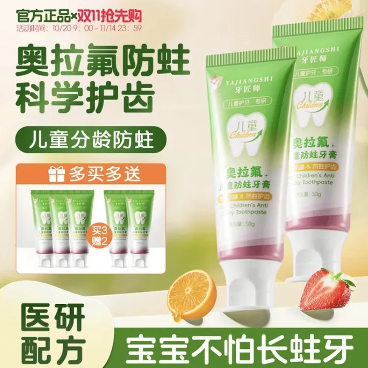 【多买多送】禾奥拉氟贝儿童宝宝牙膏3到6到12岁含氟换牙期防蛀固齿