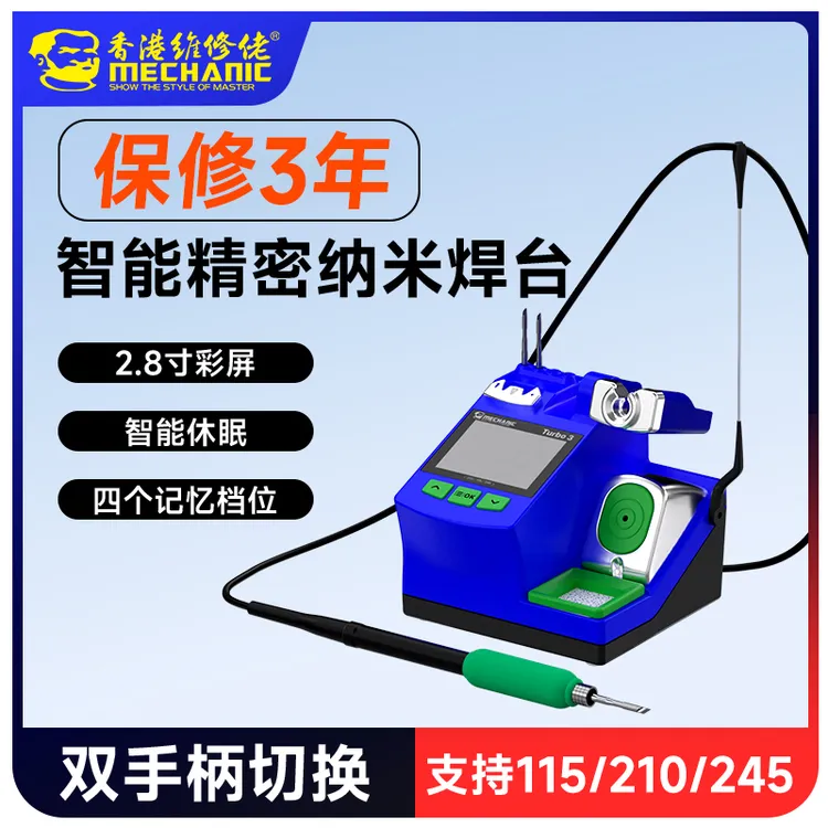 维修佬 智能精密焊台自动休眠可调数显2秒升温手机维修精密烙铁