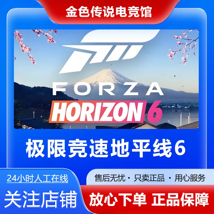 【自动发货】极限竞地 地平线6 STEAMPC正版国区 好友礼物激活码