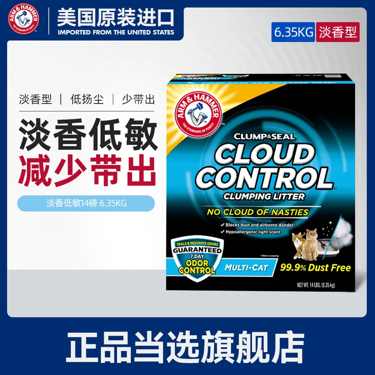 ARM&HAMMER/艾禾美猫砂膨润土矿石除臭尘控铁锤猫砂尘控14磅