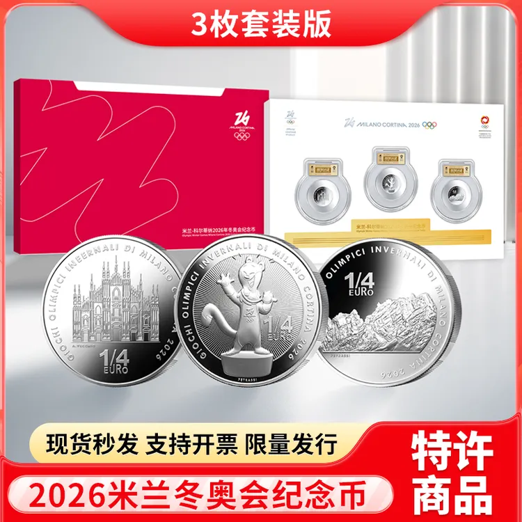 法定货币米兰科尔蒂纳2026年冬奥会纪念币米兰大教堂三枚纪念币