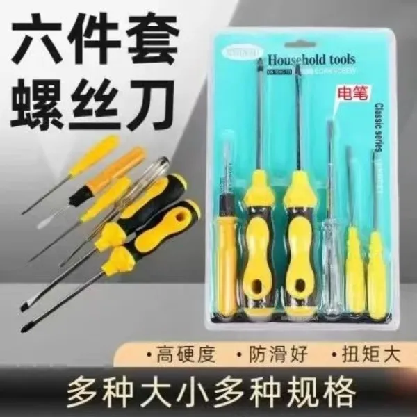 螺丝刀六件套测电笔家用全套螺丝刀十字一字螺丝刀通用螺丝刀套装