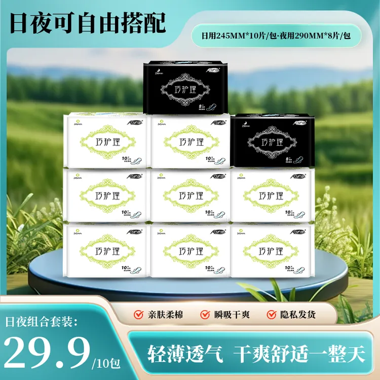 绿叶巧护理日用夜用卫生巾贴身绵柔亲肤加长瞬吸透气防侧漏姨妈巾