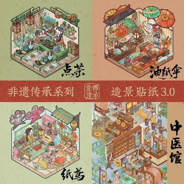 壹文创3.0造景贴纸国风造景微缩场景diy非遗点茶油纸伞纸鸢