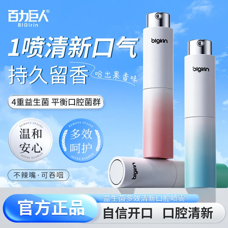 百力巨人益生菌口腔喷雾清新口气持久留香除异味便携瓶装QY