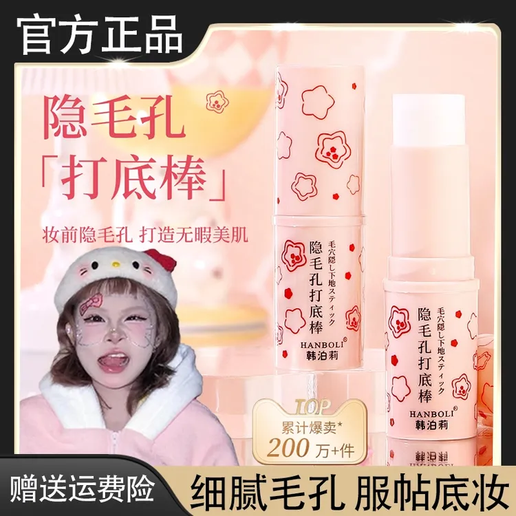 【顾茜茜推荐】隐形毛孔打底棒化妆不卡粉妆前隔离遮瑕膏防水不脱妆