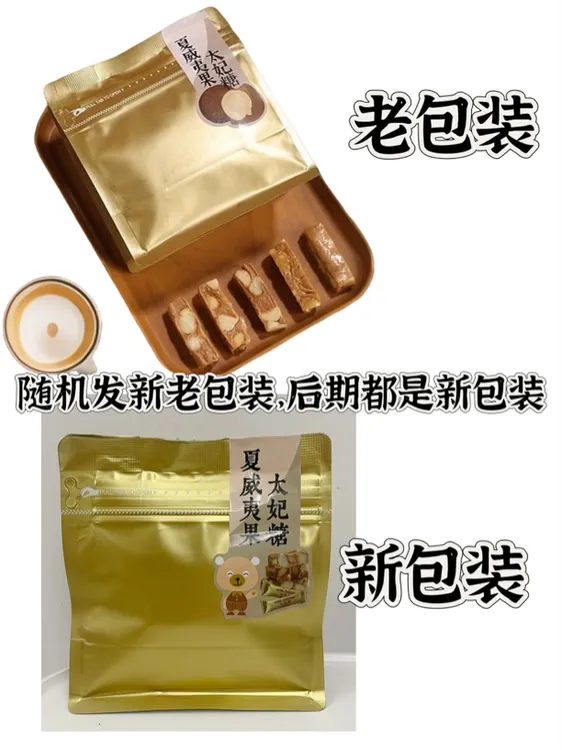 富昇宝贝烘培坚果夏威夷果太妃糖礼盒礼袋中秋送礼糖果零食送礼