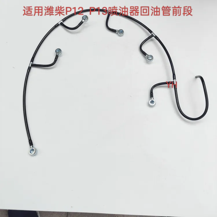 适用潍柴P12  P13喷油器回油管前段  喷油器回油管前端部分
